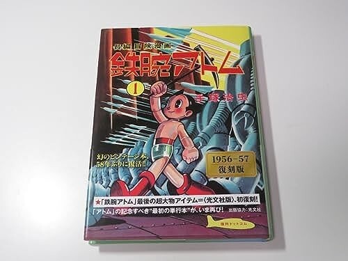 希少　鉄腕アトム　ASTRO BOY 全巻セット　英語版 Astro Boy comics Reprint Edition Volume 1 - 2 Set Fukkan Dotto com