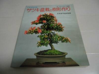 Satsuki Bonsai Tree Making Japanese Bonsai Art Book Ebay