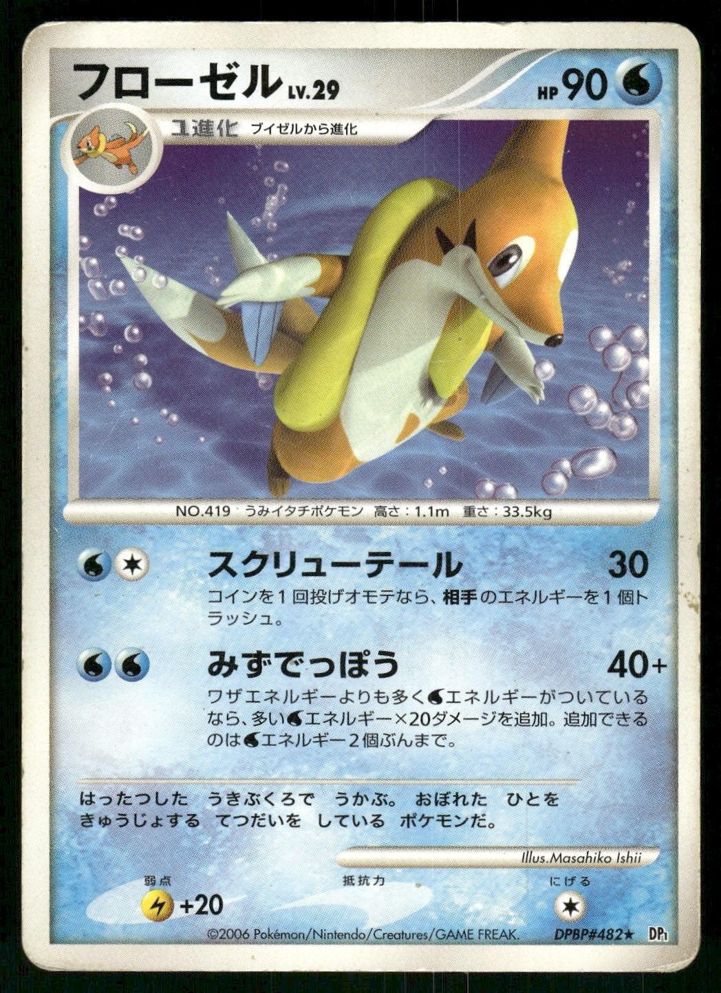 2006 Heavily Played Pokemon Floatzel DPBP#482 Space Time Creation Japanese