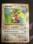 FARFETCH'D No. 083, BASE SET JAPANESE, Pokemon Card TCG