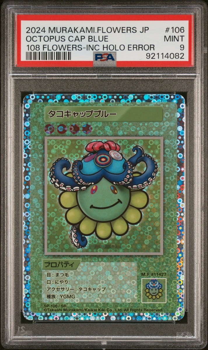 PSA10】タコキャップブルー(英語⁄SR) 108フラワーズ 村上隆 PSA10