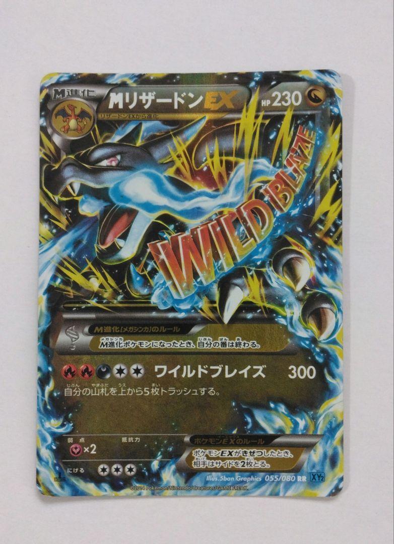 Pokemon Card Mega Charizard-EX Wild Blaze Double Rare (RR Pokemon Card Mega Charizard-EX Wild Blaze Double Rare (RR