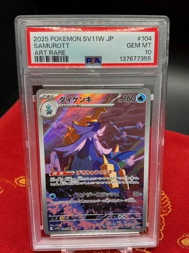 Samurott - 104/086 Art Rare SV11W: White Flare Pokemon Japanese PSA 10