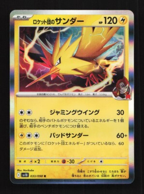 Team Rocket's Zapdos 033/098 SV10 Glory of TeamRocket Japanese