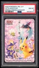 2020  PSA 8 NM-Mint Pokemon Let's Have Fun! Spring, Pokeka Sticker Pikachu