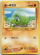 Larvitar NO. 246 Common Neo Discovery Pokemon TCG Japanese MP