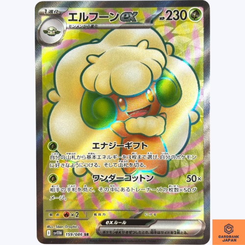 Whimsicott ex SR 159/086 White Flare sv11W Pokemon Card