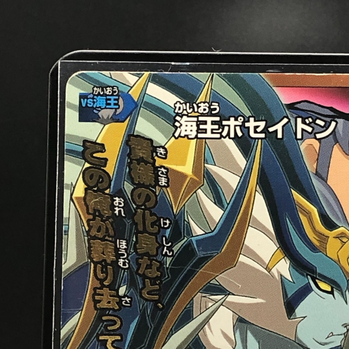 Poseidon Inazuma Eleven Card TCG Japanese IG-11 065/100 0131
