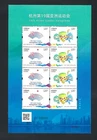 CHINA 2023-19 SILK Mini S/S 19th Asian Game Hangshou Sport  Emblem Mascot Stamp