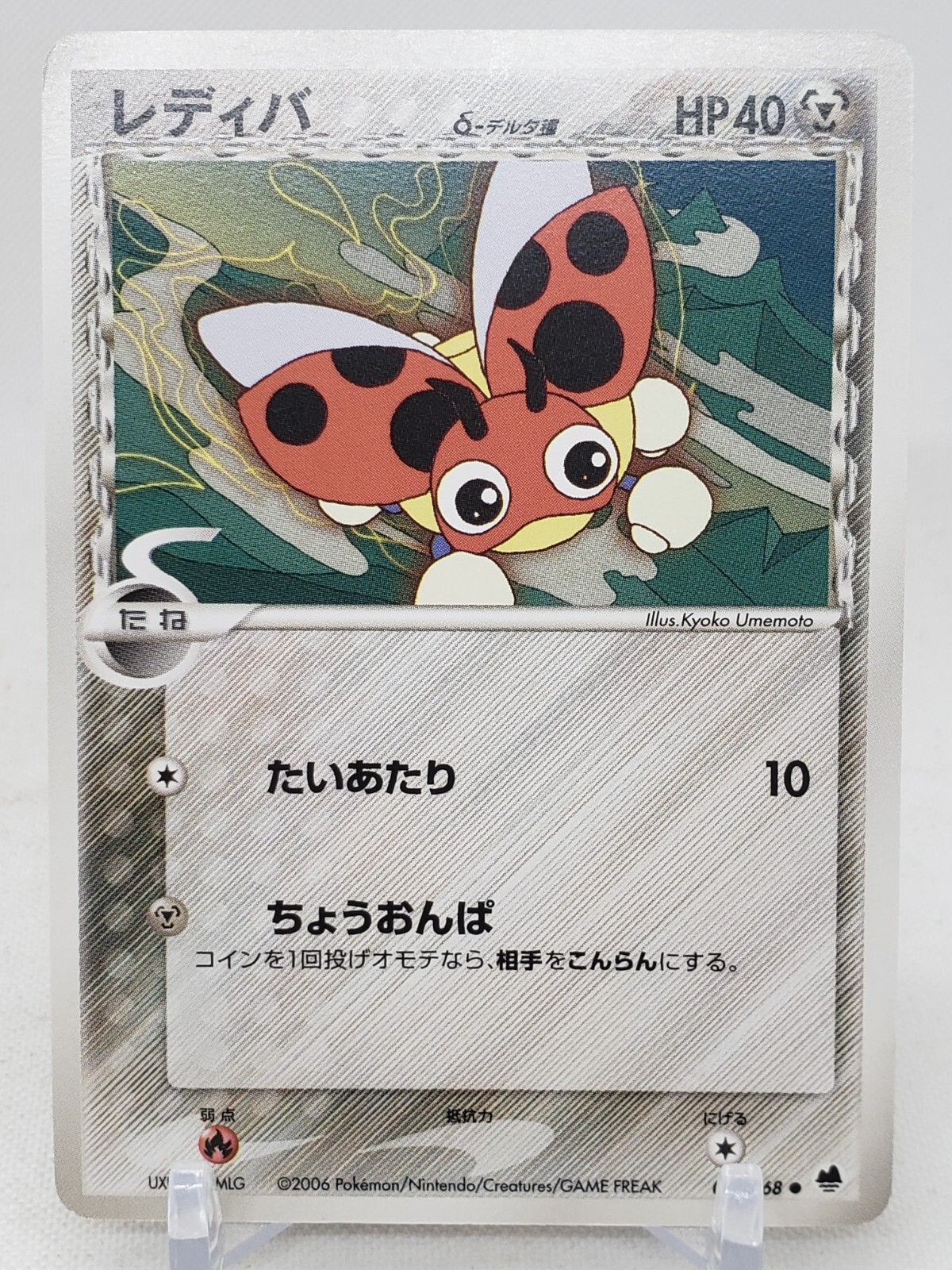 Ledyba 61/68 Offense & Defense of The Furthest End JP Pokemon Card