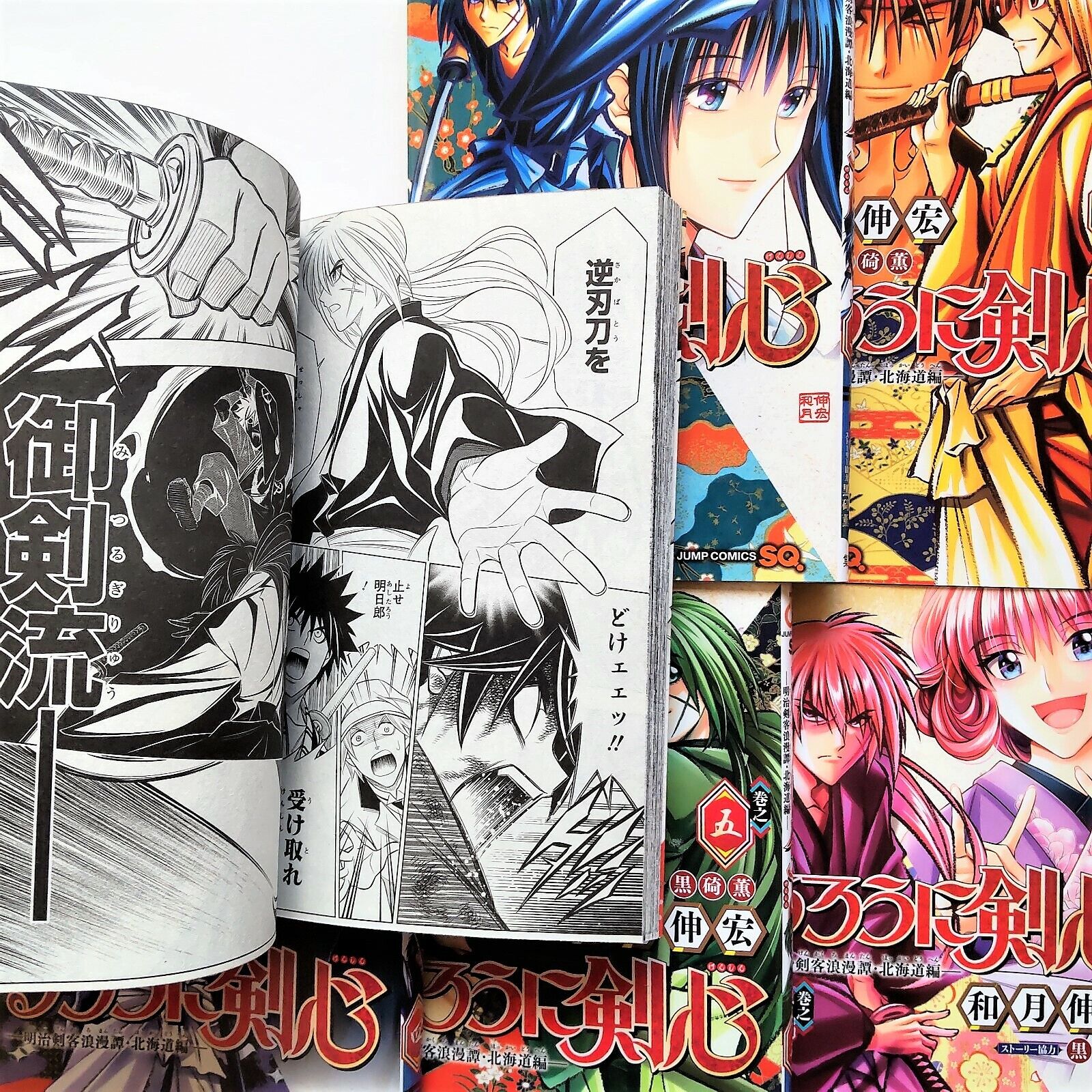 Rurouni Kenshin: The Hokkaido Arc Vol.8 Japanese Manga Comic Book るろうに剣心 北海道