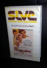                        ,          PAL Arabic Lebanese Vintage VHS Tape Film