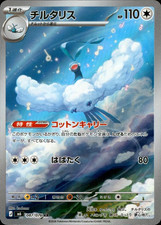Altaria AR 087/076 M6 Storm Emeralda Pokemon ...