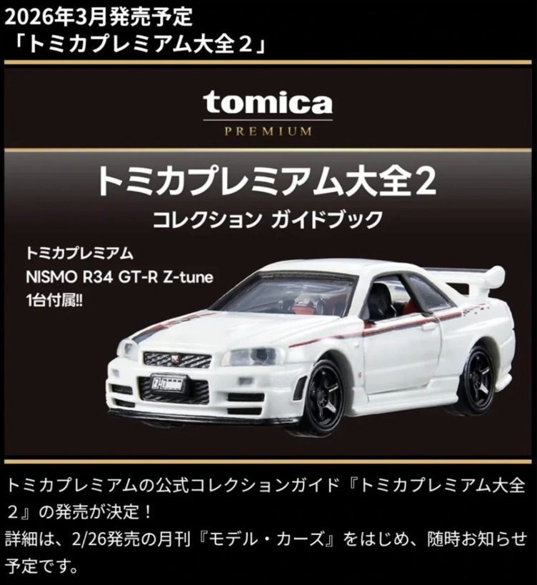 TOMICA NEKO BOOK All Premium Complete Guide 2 SKYLINE NISMO R34 GT