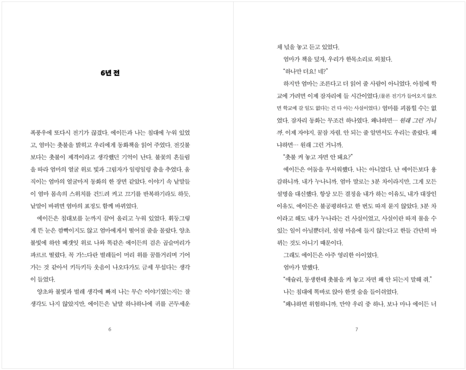 Excerpt from the content of Catch Me If I Fall by Barry Jonsberg