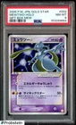 2005 Pokemon Japanese Gold Star Gift Box Mew #002 Mewtwo Holo PSA 8 NM-MT