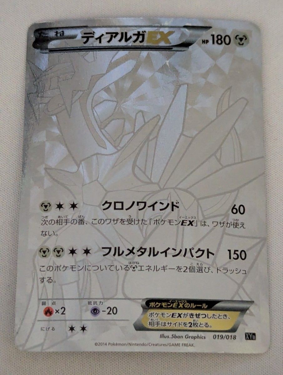 ディアルガEX Dialga EX XYB Hyper Metal Chain 019/018 MP 2014 Japanese