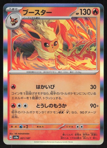 Pokemon Japanese Flareon 021/187 Terastal Festival Holo NEAR MINT-4