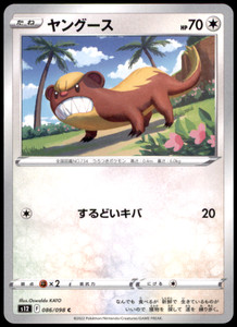 Yungoos 086/098 Paradigm Trigger