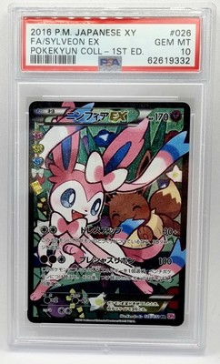 PSA 10 Gem Mint Pokemon TCG 2016 FA SYLVEON EX #026 POKEKYUN 1st 