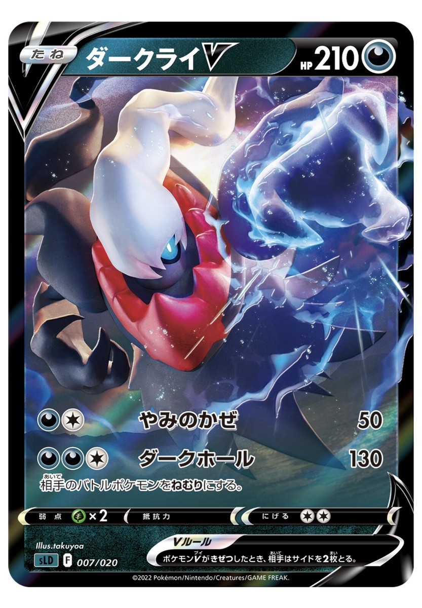 Pokemon Card Game Sword & Shield Starter Set VSTAR Darkrai