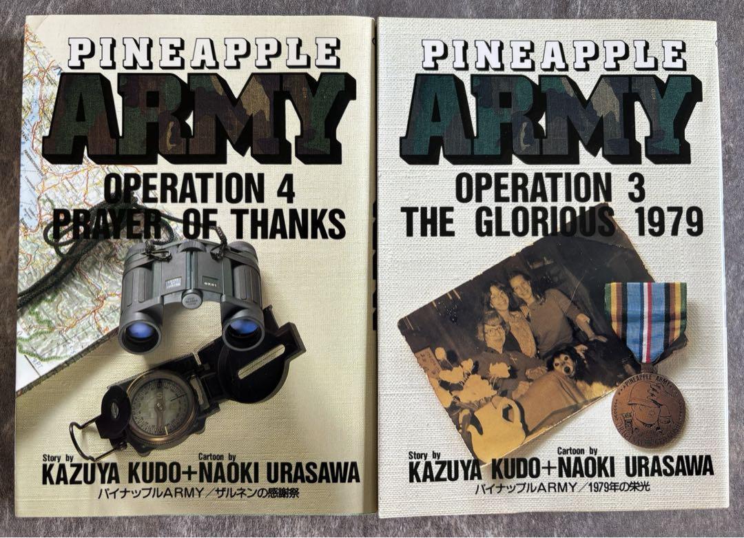 パイナップルARMY Operation 3