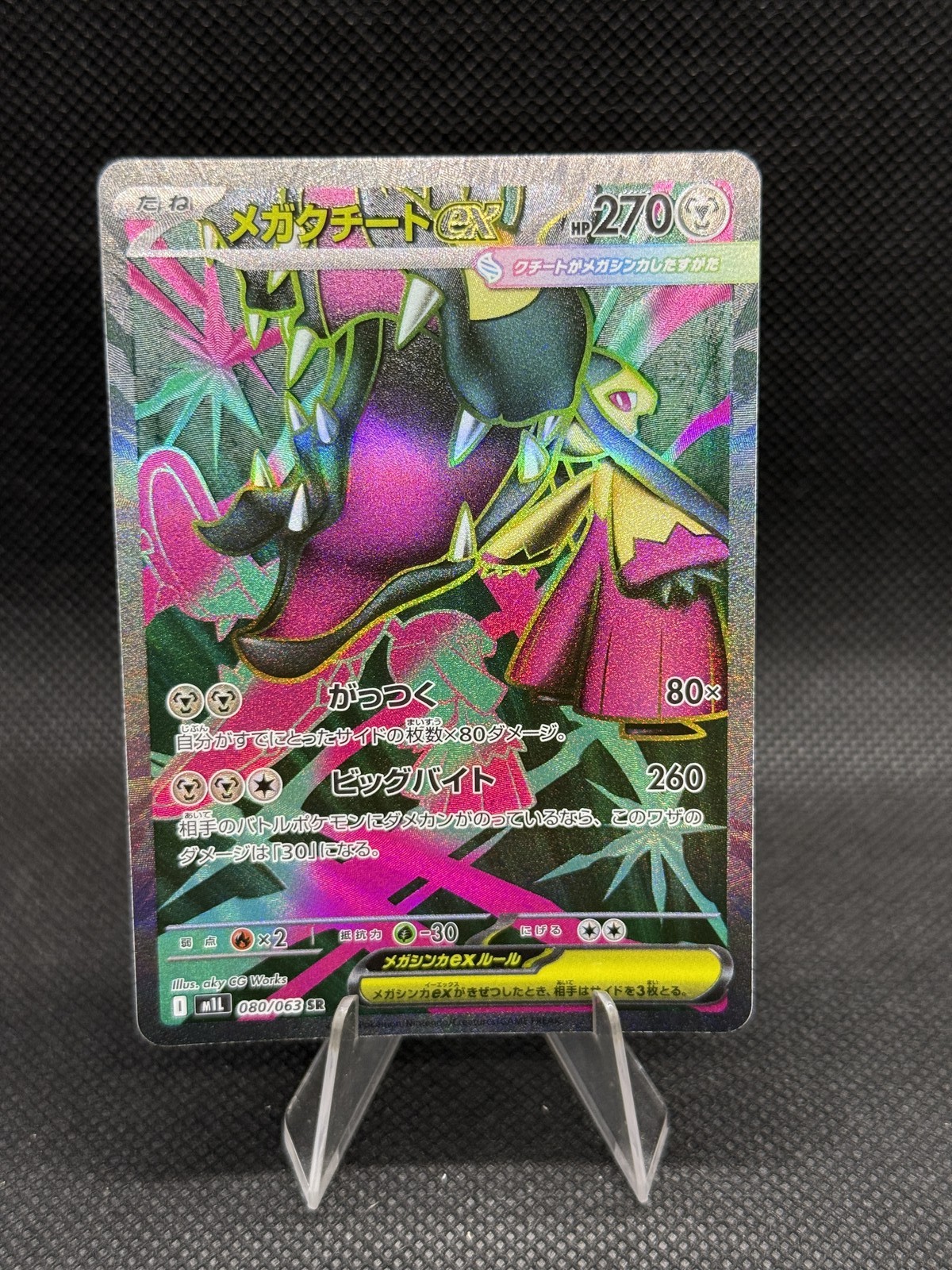 Mega Mawile ex - Super Rare m1L: Mega Brave m1L 080/063 NM