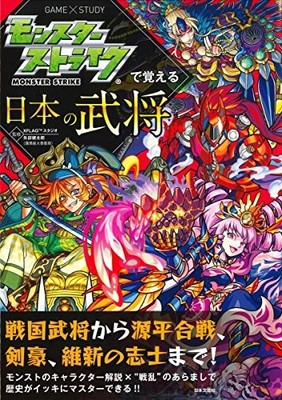 Learn with Monster Strike Warlords Series Japanese Version