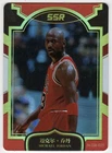 MICHAEL JORDAN  INTERNATIONAL MOSAIC FOIL CARD MINT  # N-SSR-025