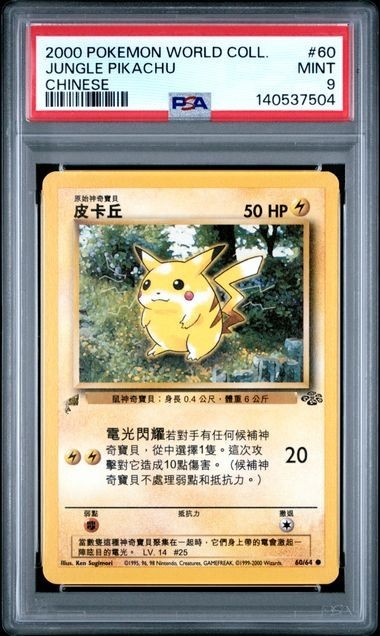 2000 POKEMON Promo Jungle Pikachu CHINESE World Collection Promo 60/64 PSA 9