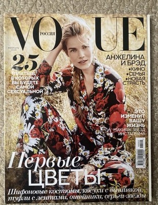 Suvi Koponen VOGUE #2 2016 Jolie Pitt Luss Marie-Ange Casta