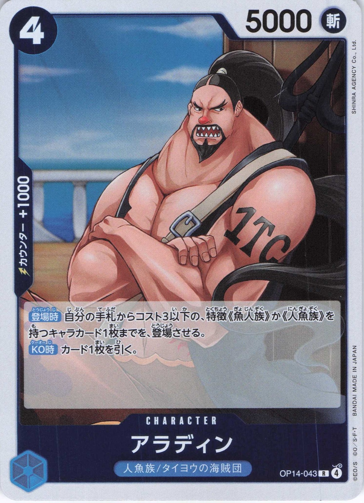 The Azure Sea's Seven- Japanese #OP14-043 Aladine