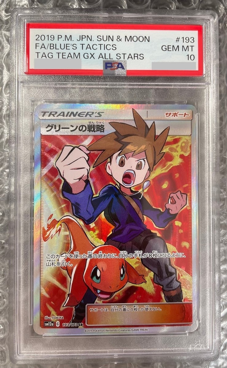 PSA 10 Blue's Tactics 193/173 Tag Team GX All Stars Pokemon Card