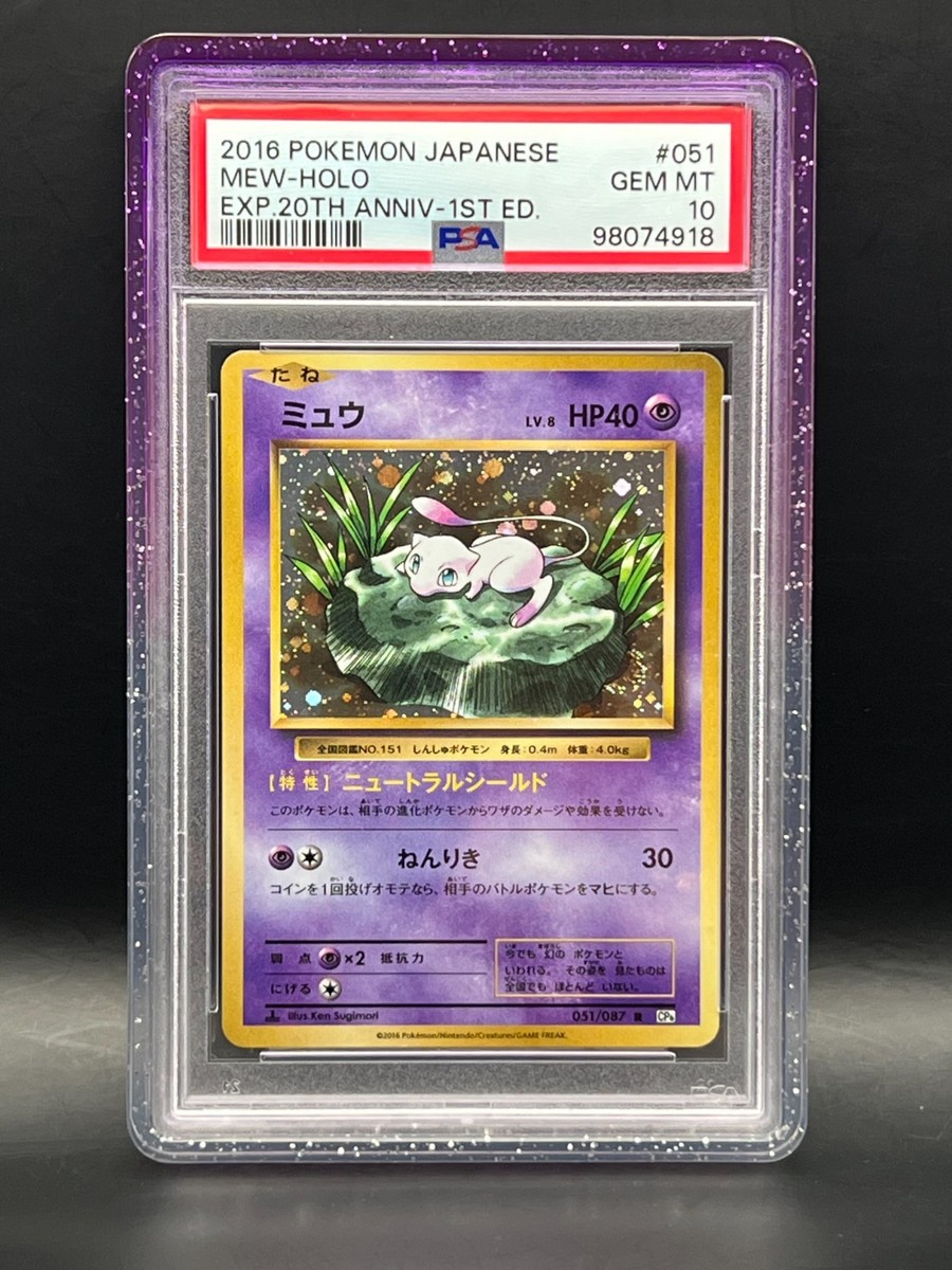 2016 Pokémon 20th Anniversary 1st Edition Mew #51 Holo CP6