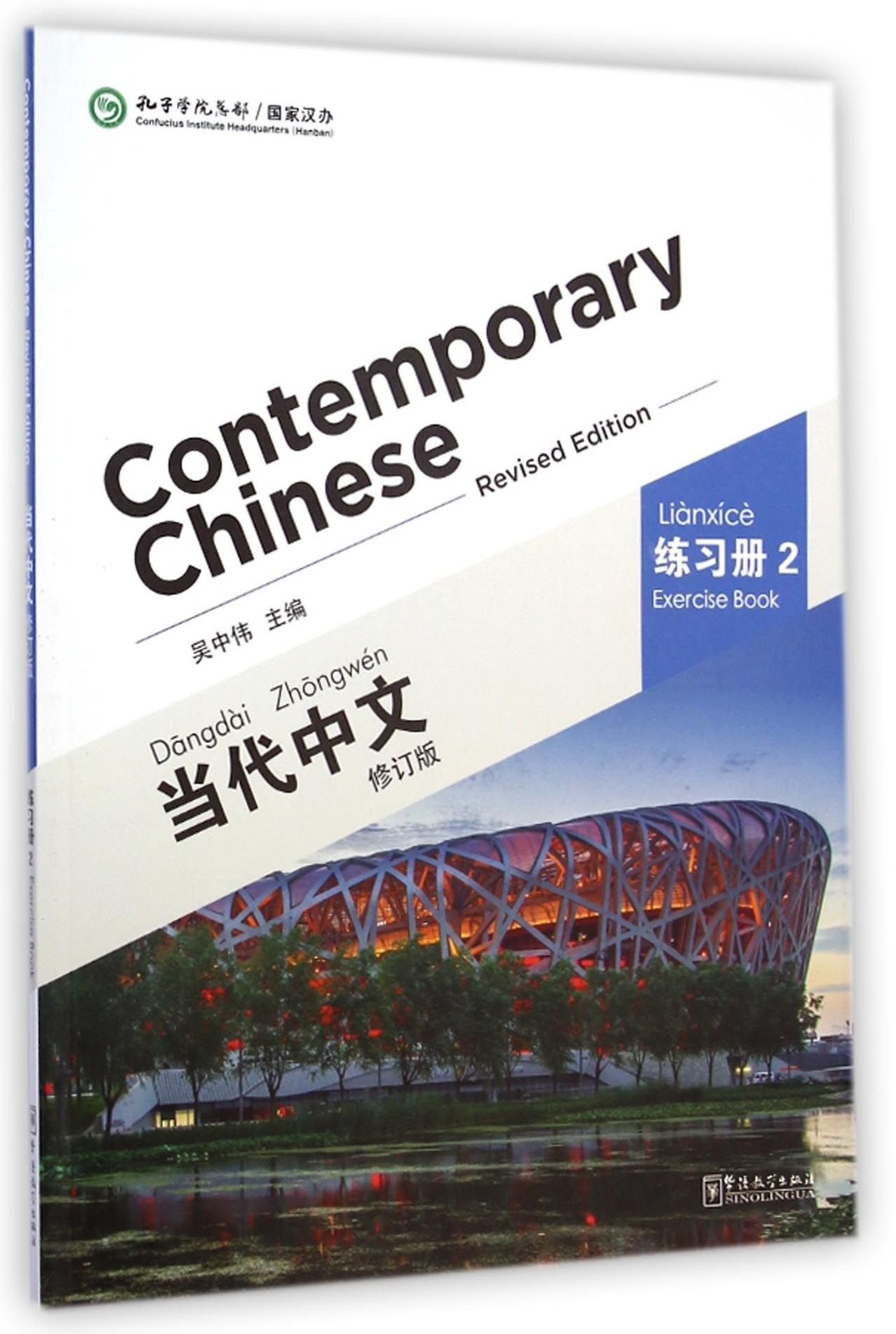 Contemporary Chinese vol.2 - Exercise Book by Wu Zhongwei - 9787513807326 - Image 4