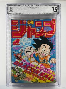 Weekly Shonen Jump #8 [1987] BGS 7.5  First Full  Appearance of Gohan