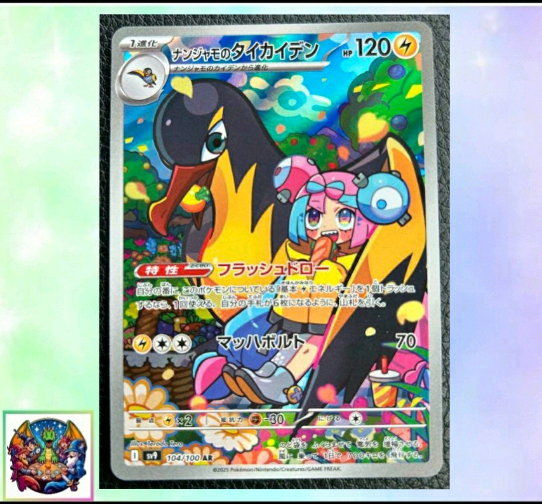 Pokemon Card Japanese Battle Partners sv9 104/100 Pokemon Card Japanese Battle Partners sv9 104/100