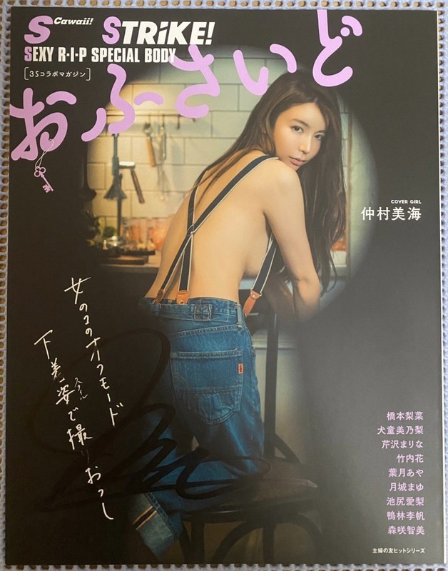 Strike! Sexy Body Special Miu Nakamura Autograph Signed Gravure Idol Magazine