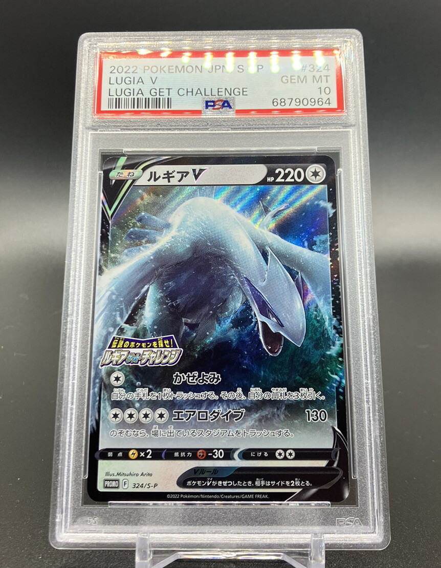 ルギアv プロモ LUGIA GET CHALLENGE 324 psa10 PSA 10 GEM MINT Pokemon Lugia V 324/S-P Get Challenge