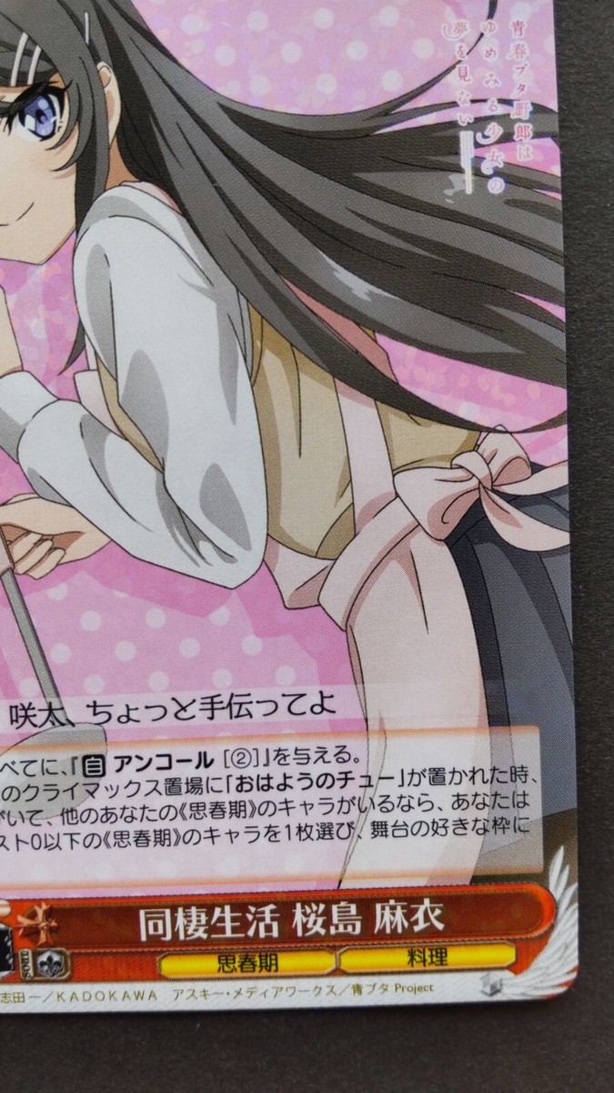 Mai Sakurajima Weiss Schwarz Card Japanese Rare Bunny Girl Senpai
