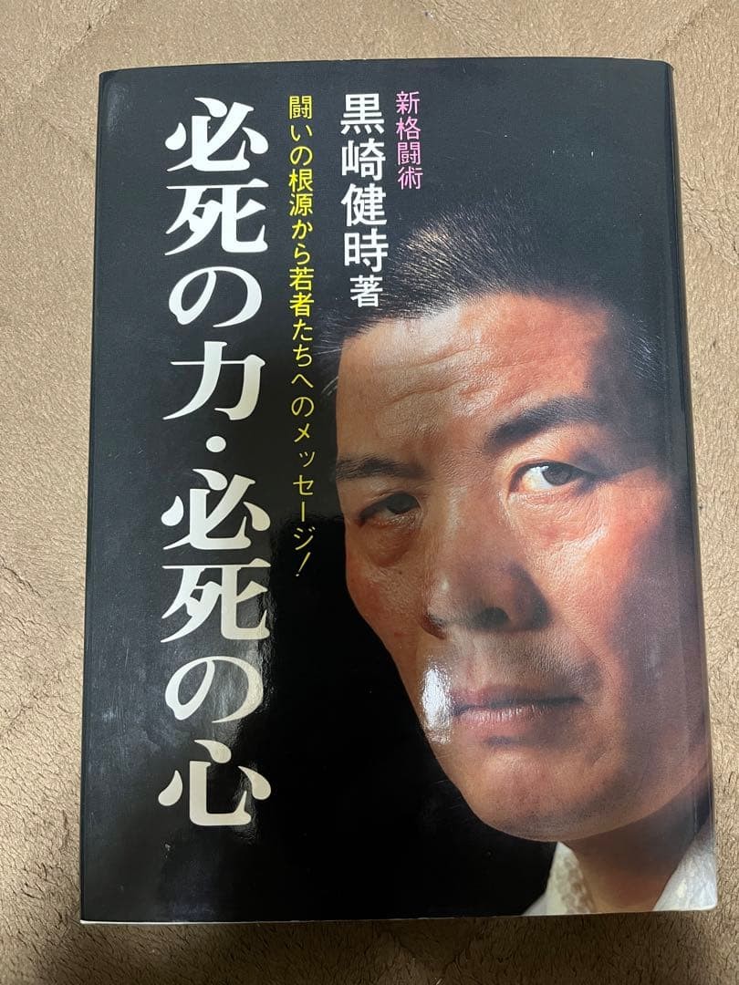 Desperate Strength by Kurosaki 1979 Sports Life Karate Muay Thai MMA Book