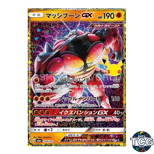 Buzzwole GX 159/103 M6a 30th CELEBRATION Pokemon Card Japanese