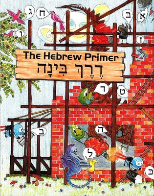 Derech Binah: The Hebrew Primer by Behrman House (English) Paperback Book