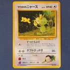 Giovanni's Meowth - Gym Challenge - Uncommon Pokemon Card - Japanese - LP+