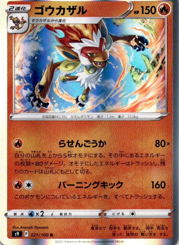 INFERNAPE 021/100 R STAR BIRTH HOLO NM/M