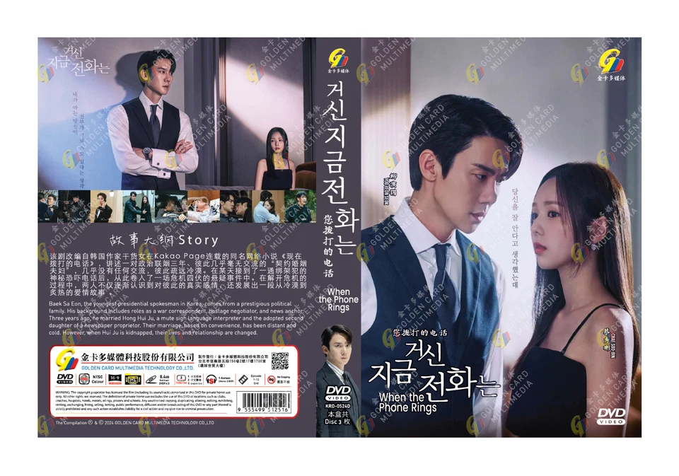 DVD Korean Drama When the Phone Rings Eps 1-12 END English Subtitle All Region - Image 3 of 4