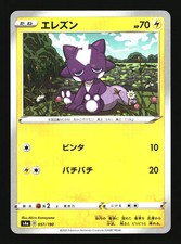 Toxel #57 Prices | Pokemon Japanese Shiny Star V | Pokemon Cards