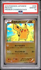 ち*ま様 希少 ピカチュウ CP4 036 Pikachu 036/131 Cp4: Premium Champion Pack for sale | eBay