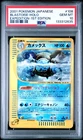 2001 POKEMON JAPANESE EXPEDITION 1ST EDITION #108 BLASTOISE-HOLO PSA 10