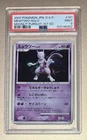 Pokemon Japan 2007 DP Moonlight Pursuit 1st Edition Holo 181 Mewtwo PSA Mint 9!